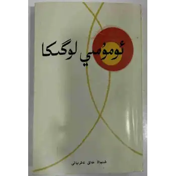 ئومۇمىي لوگىكا