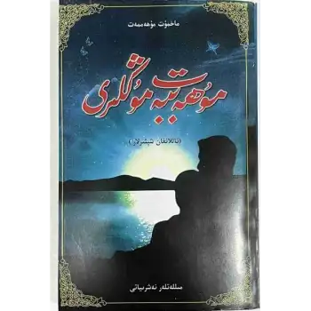 مۇھەببەت مۇڭلىرى