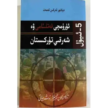 July 5 - Urumqi and East Turkestan