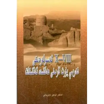 A study of Western history in the 8th and 10th centuries