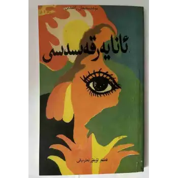 ئانا يەر قەسىدىسى