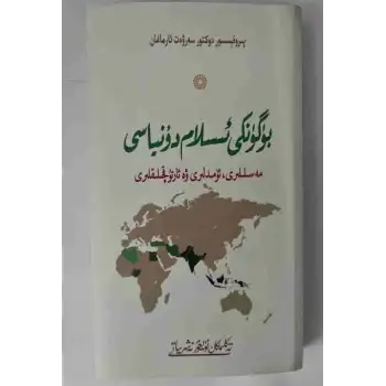 The Islamic world today