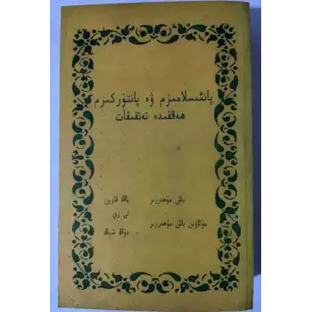 Pan-Islamism and Pan-Turkism Studies