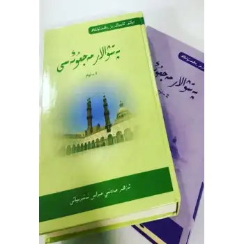 پەتىۋالار مەجمۇئەسى ئىككى توم