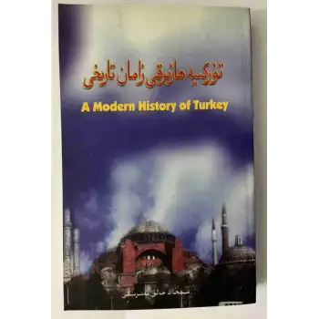 تۈركىيە ھازىرقى زامان تارىخى