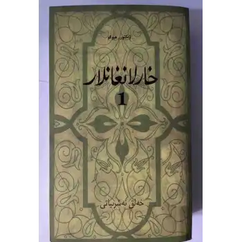 İstismar (roman), 5 cilt