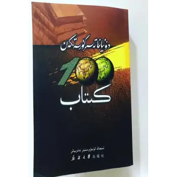 Dünyayı Etkileyen 100 Kitap