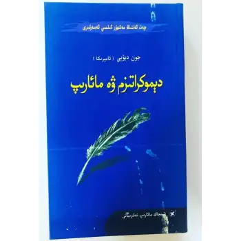 Demokrasi ve Eğitim