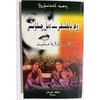 Ruhun saflığı, kalbin kalbidir.