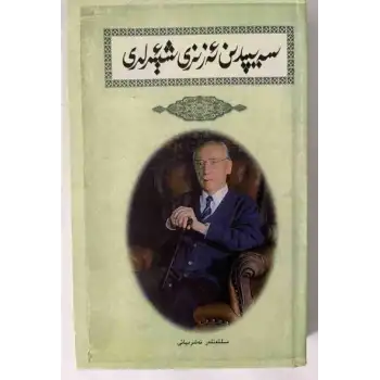 سەيپىدىن ئەزىزى شېئىرلىرى