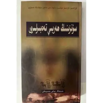 Sunzinin askeri önlemleri