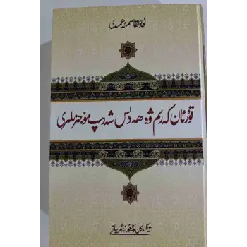 Miracles of the Quran and Hadith