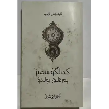 Geleceğimiz farklı olacak.