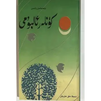 كۈنلەر ئالبومى