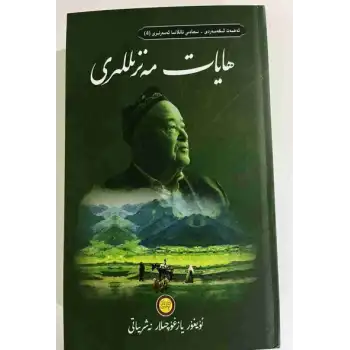 Hayatın Varış Noktaları