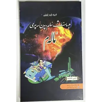 Heatherın Bilim Yolculuğu