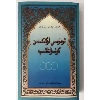 ئومۇمىي لوگىكىدىن كونسۇلتاتسىيە