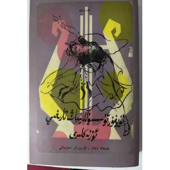 Uygur danslarının tarihi örnekleri