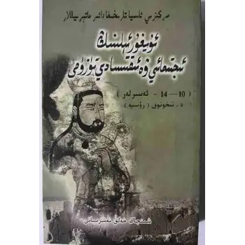 Uyghur Social and Economic System