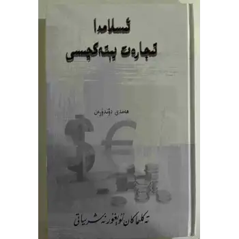 Business Leader in Islam