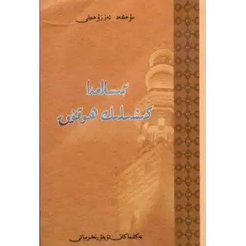 İslamda İnsan Hakları