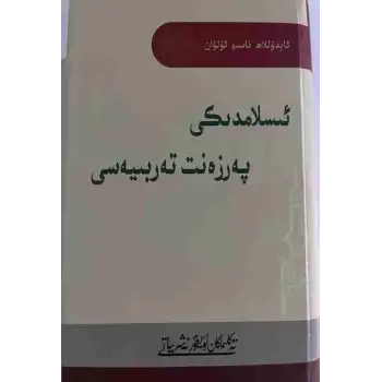 İslamda Çocuk Eğitimi
