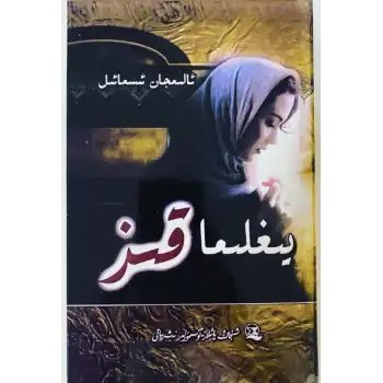 Ağlayan Kız (roman)