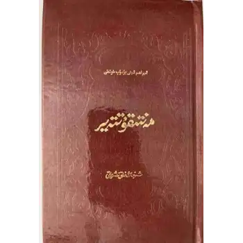 مەنتىقۇتتەير