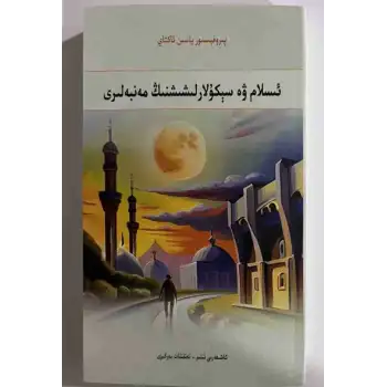 The Origins of Islam and Secularization