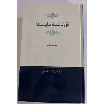 Kuran-ı Kerimin gölgesinde.