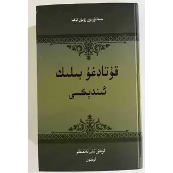 قۇتادغۇ بىلىك ئىندېكسى