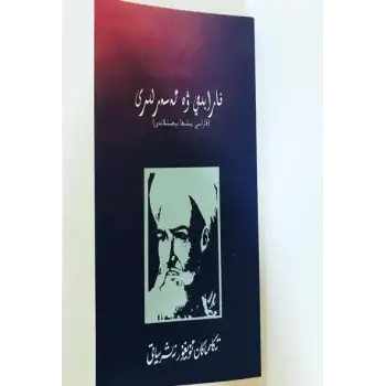 Farabi Suresi ve eserleri