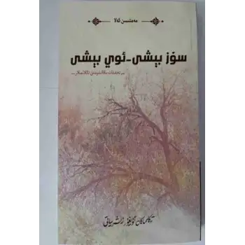 Kelimeler ve Düşünceler