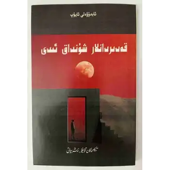 قەدىرانلار شۇنداق ئىدى