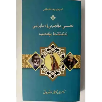 Introduction to Psychic, Miracle and Psychedelic Studies