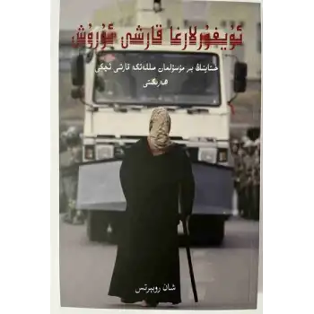 War against the Uyghurs