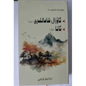 - Aral Rüzgarları – Baba