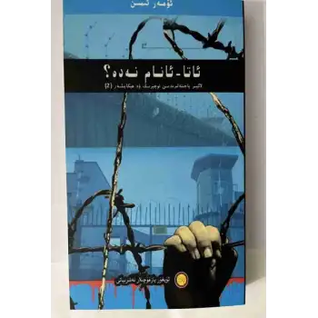 ئاتا-ئانام نەدە؟