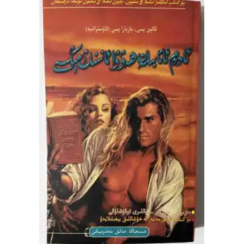 Adem ve Havva, Baba ve Havvanın beyinleridir.