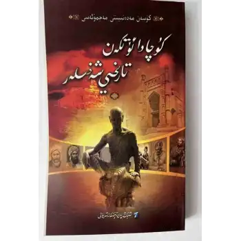 كۇچادا ئۆتكەن تارىخىي شەخسلەر