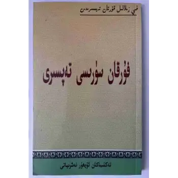 Furkan Suresi Tefsiri