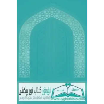 امام غزالي-چاغاتايچە