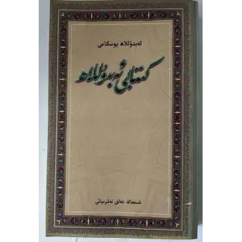 كىتابى ئەبدۇللاھ