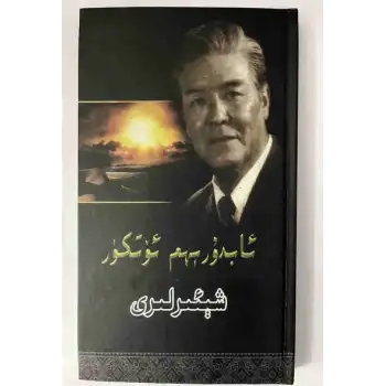 ئابدۇرېھىم ئۆتكۈر شېئىرلىرى