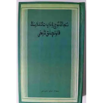 Sincanın Üç Eyaletinin Devriminin Hukuki Tarihi