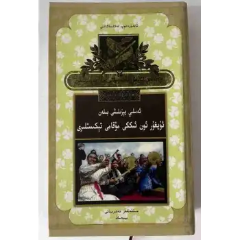 On İki Uygur Mukamının Orijinal Metni