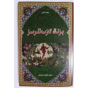 بىزنىڭ ئەزىمەتلىرىمىز