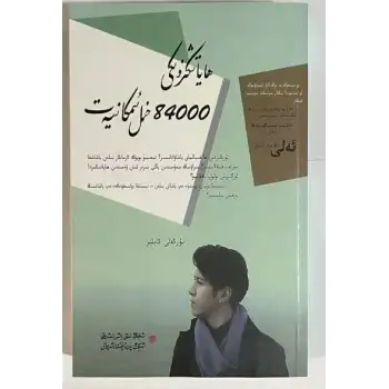 Hayatınızda 84.000 İmkaniyet