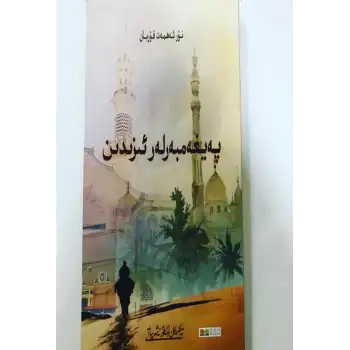 In the Footsteps of the Prophets