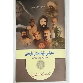 History of East Turkestan (Reading for Youth)